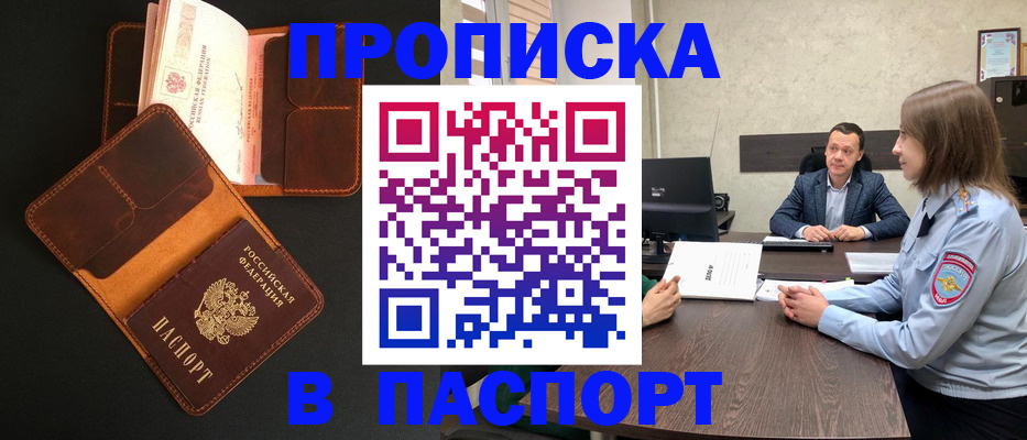 прописка в Хвалынске