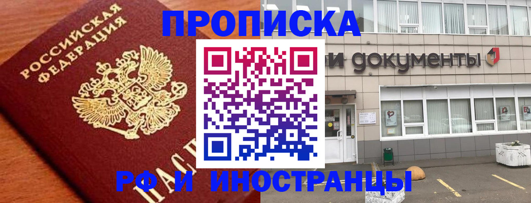 прописка в Хвалынске